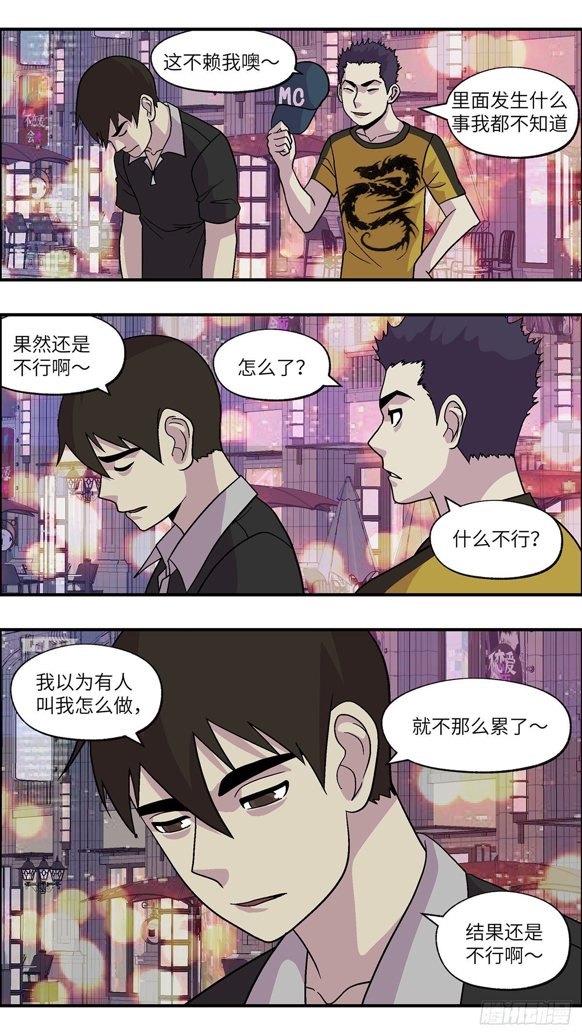 95 好过没有指令 伍-第96话