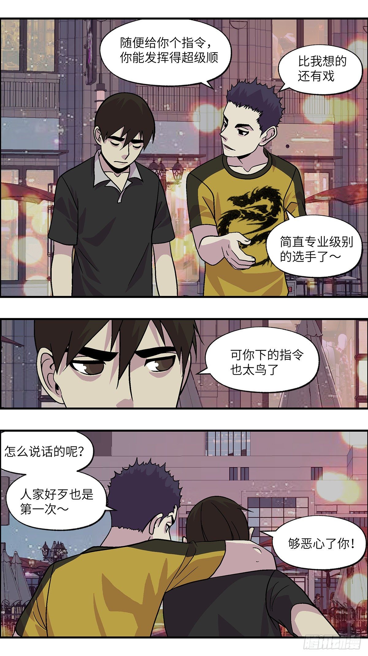 95 好过没有指令 伍-第96话