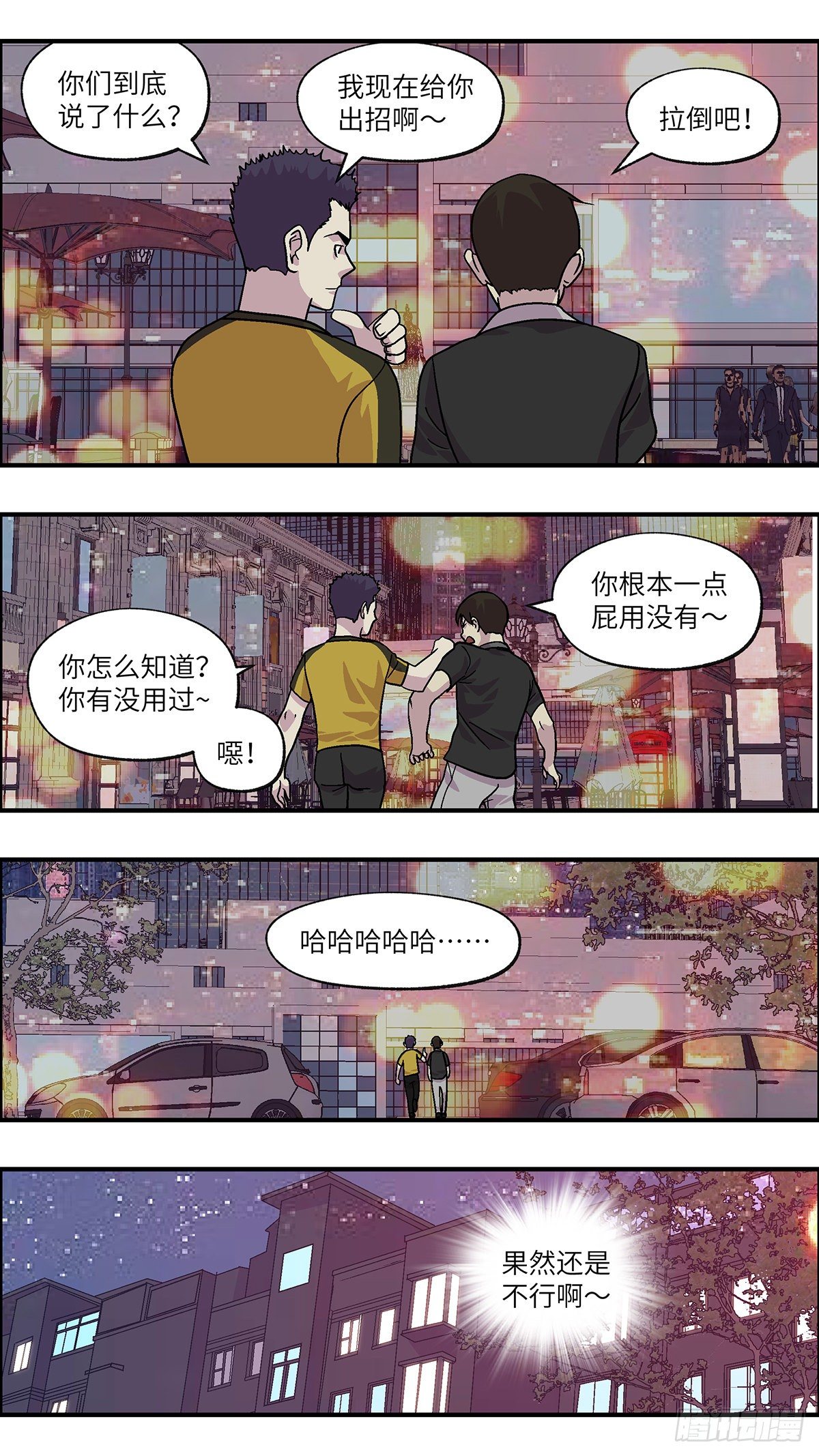 95 好过没有指令 伍-第96话