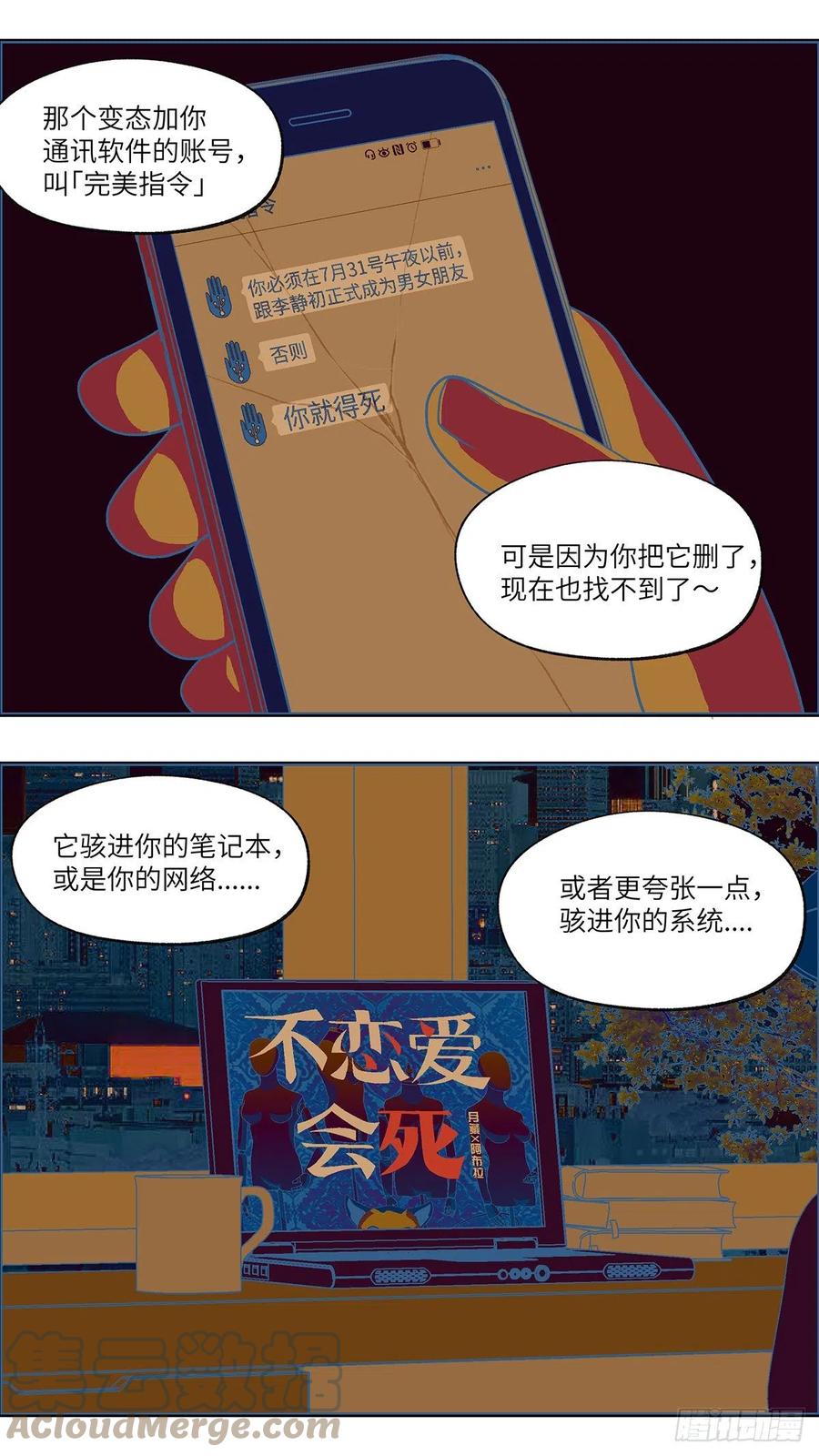 97 除了爱，什么都能得到 贰-第98话
