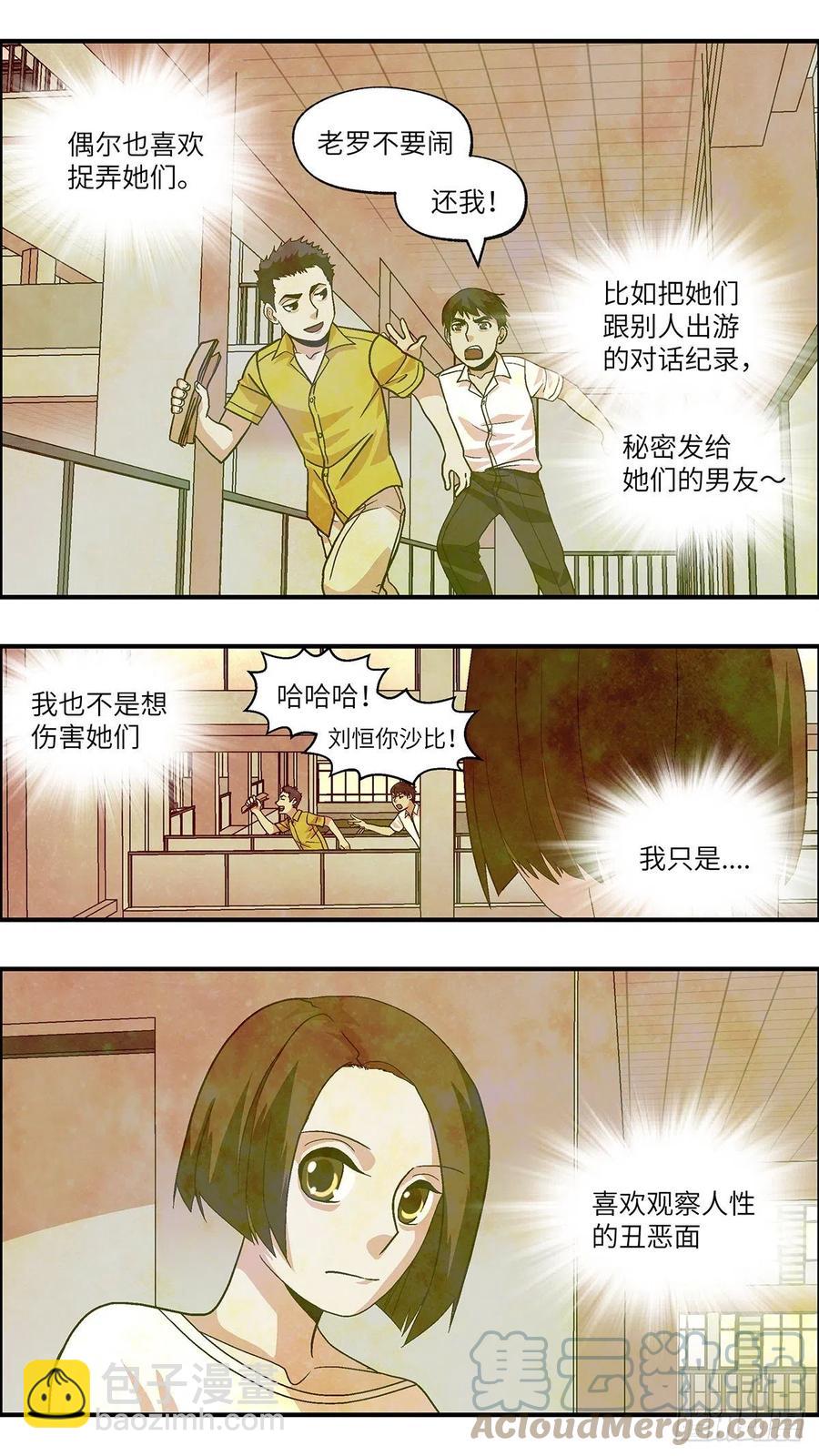 99 除了爱，什么都能得到 肆-第100话