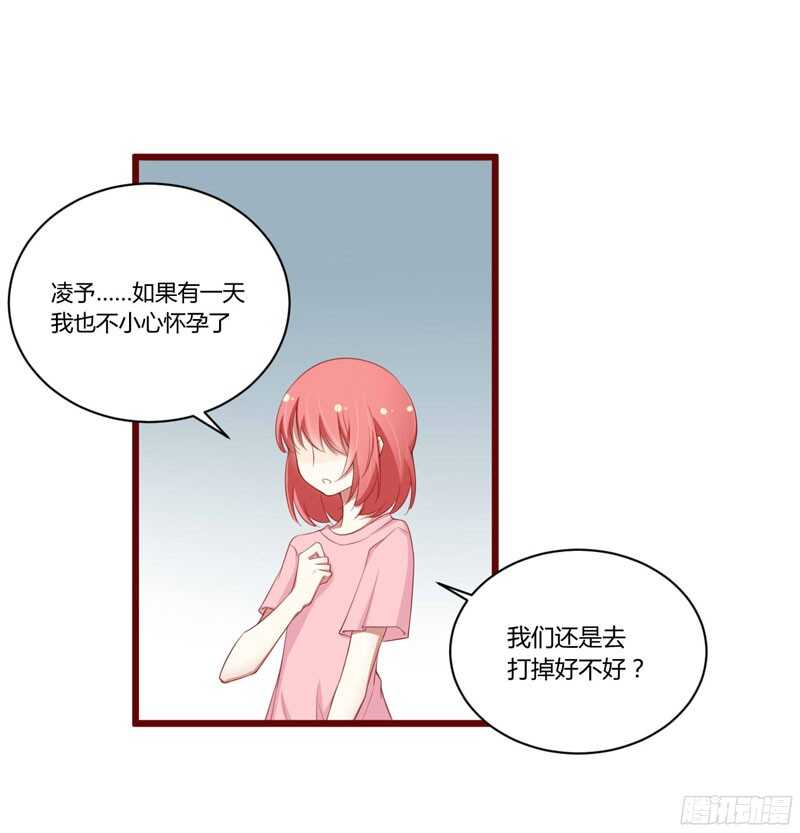 第50话 如果怀了怎么办-第50话