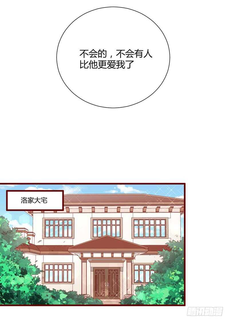 第56话 不会有人比他更爱我了-第56话