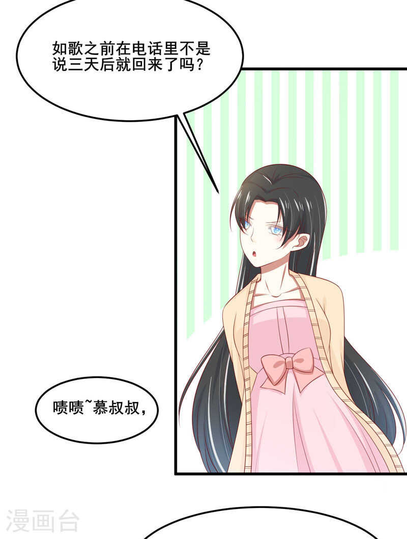 第80话  一定能追到你妈妈-第80话