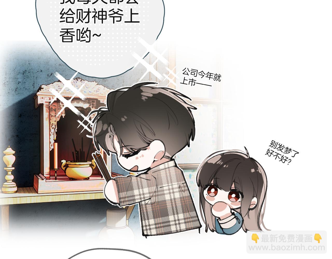 番外6 特别的-第32话