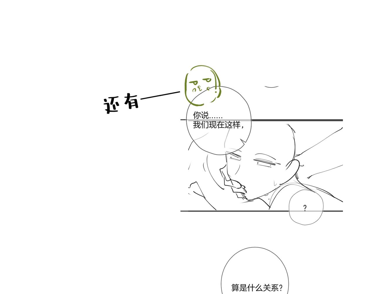 番外7 又变成蝙蝠了？-第38话