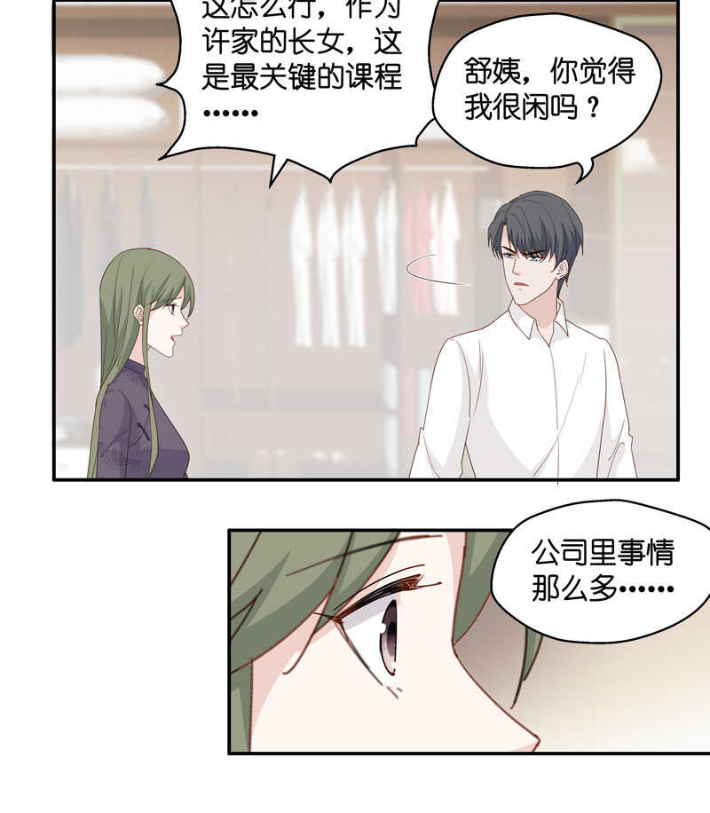 第16话 豪门千金11-第16话
