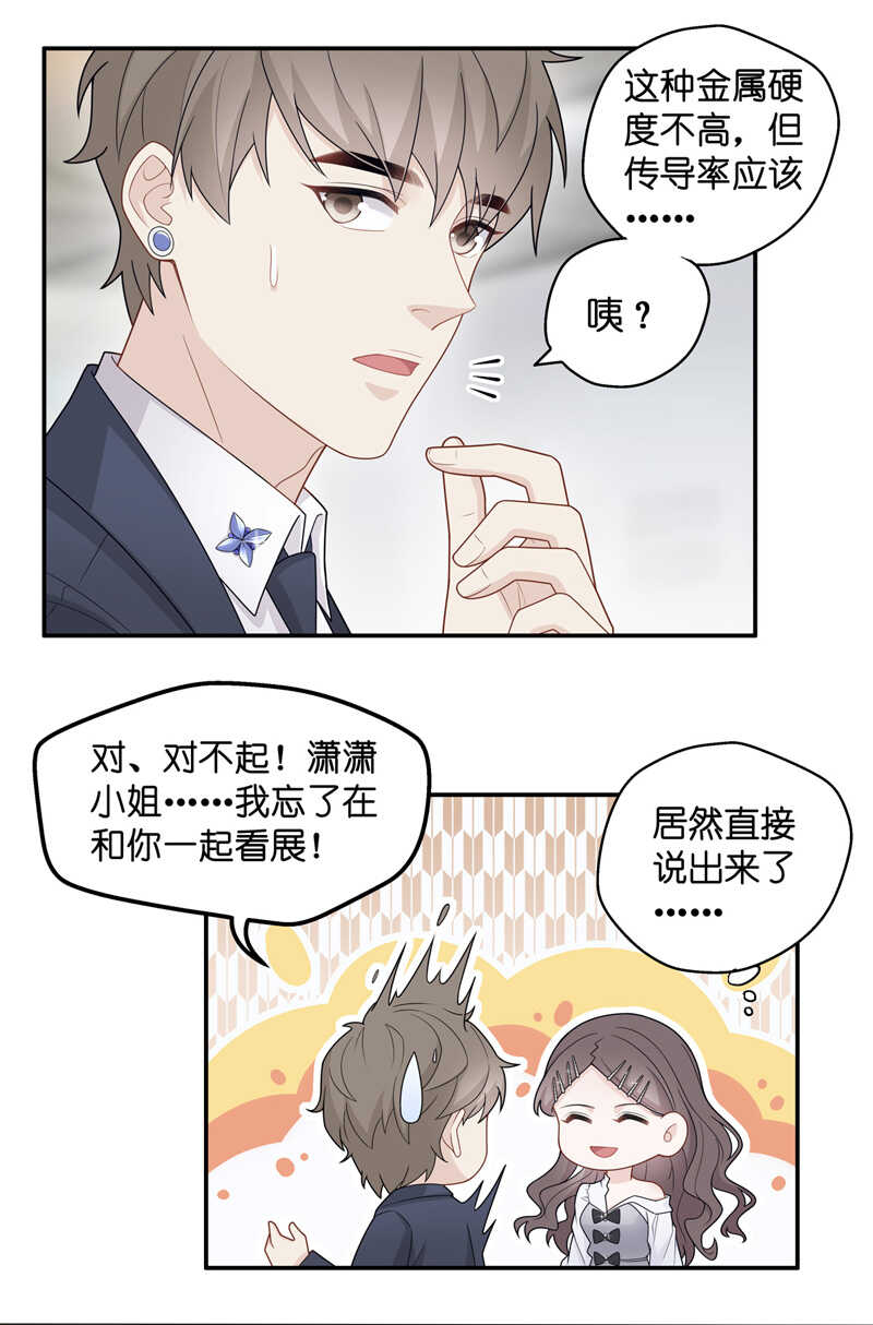 第47话 约会初体验5-第46话