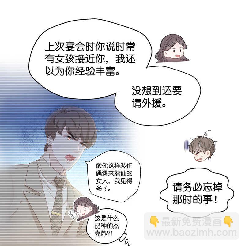 第47话 约会初体验5-第46话