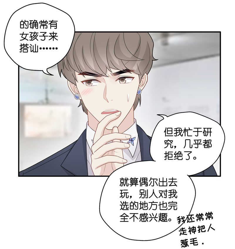第47话 约会初体验5-第46话