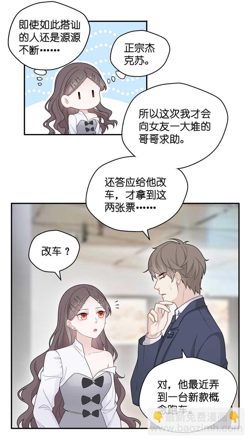 第47话 约会初体验5-第46话
