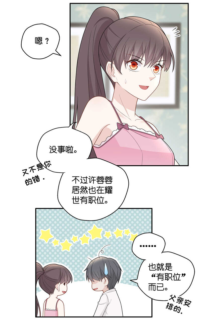 第55话 妒忌与猜疑7-第54话