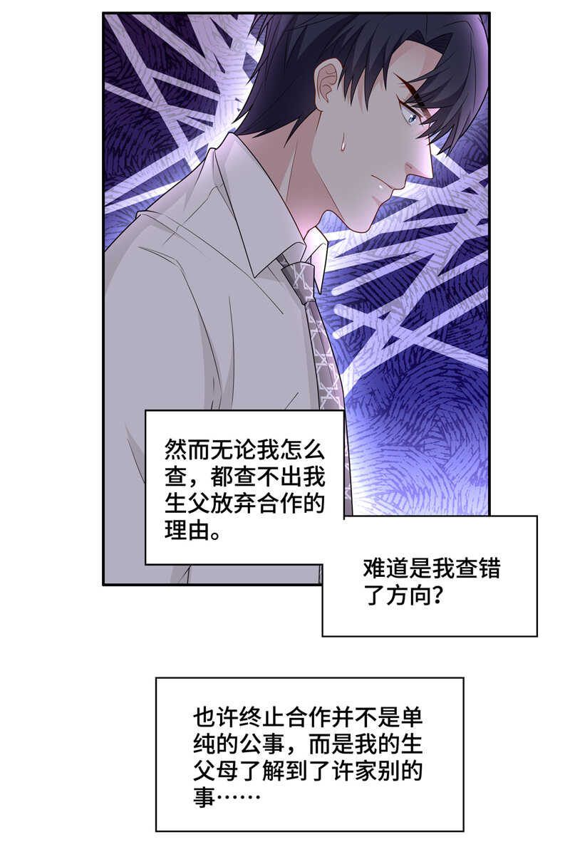 第57话 妒忌与猜疑9-第56话
