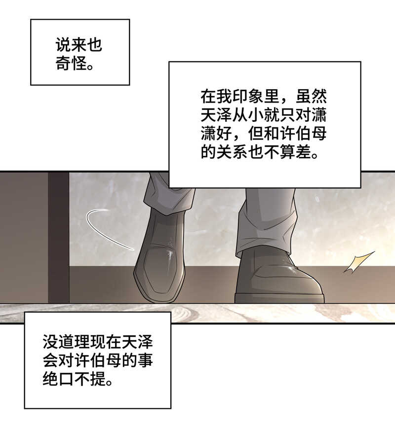 第57话 妒忌与猜疑9-第56话