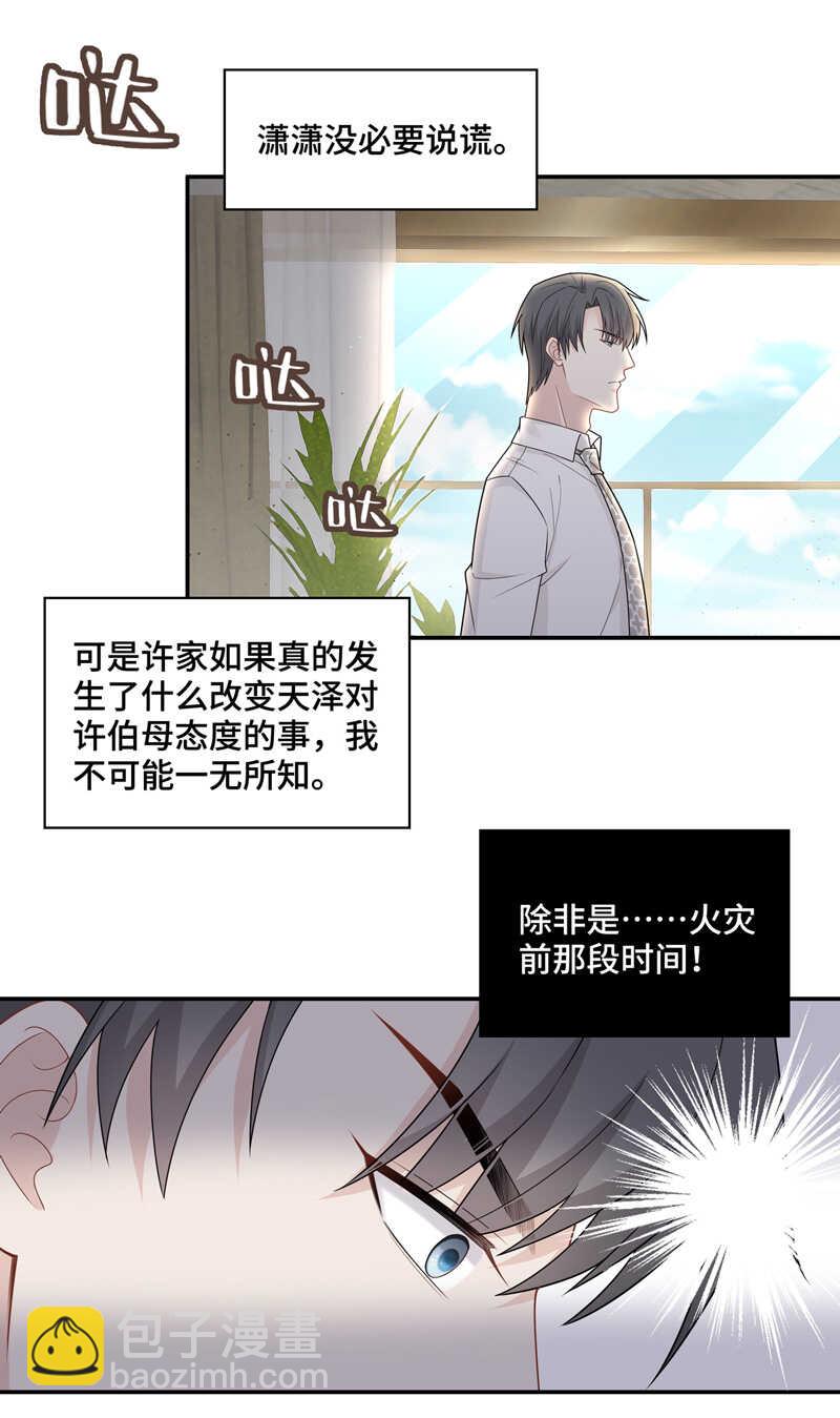 第57话 妒忌与猜疑9-第56话