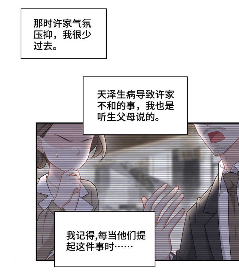 第57话 妒忌与猜疑9-第56话