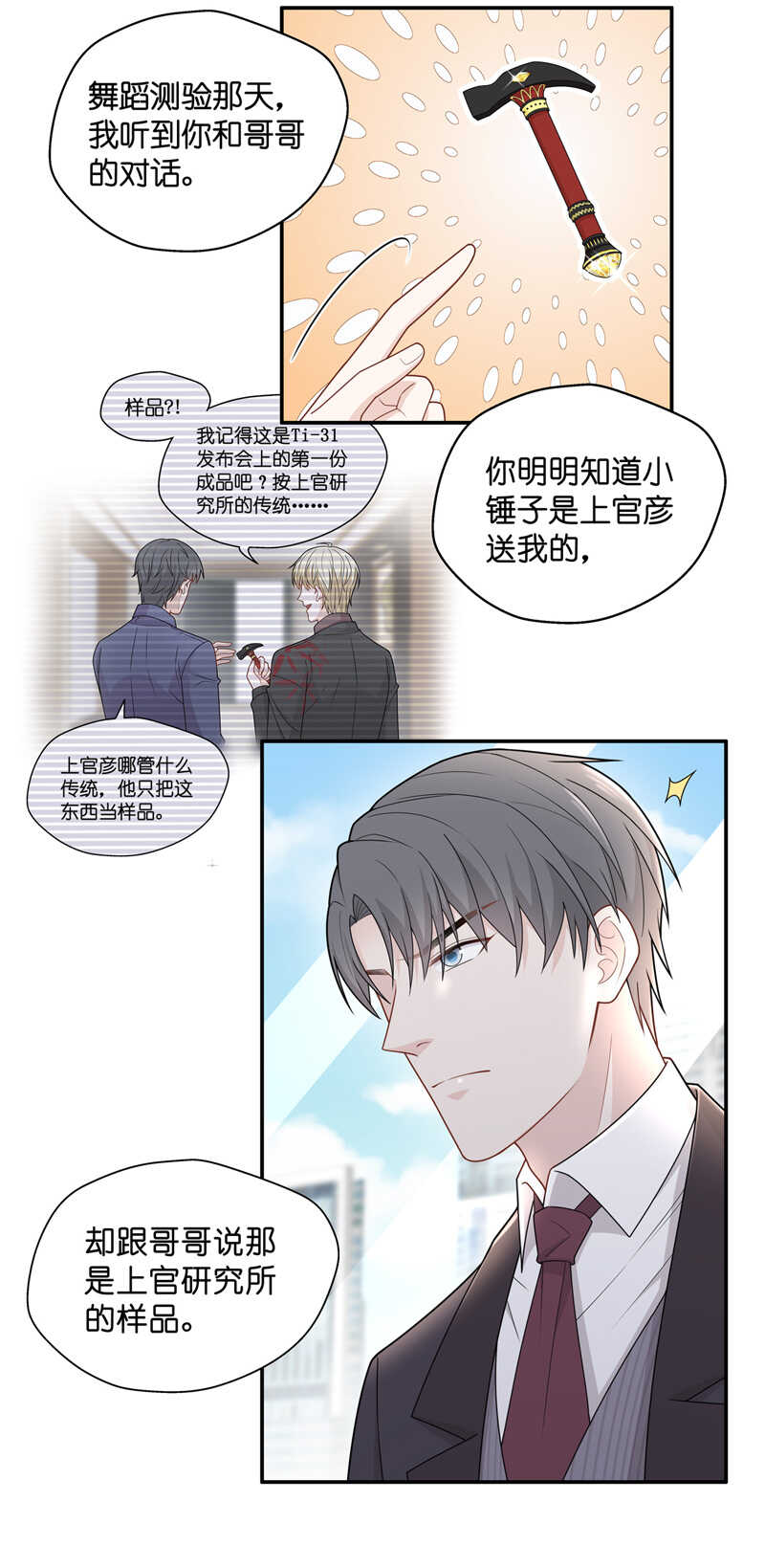 第60话 千金也是打工人3-第58话
