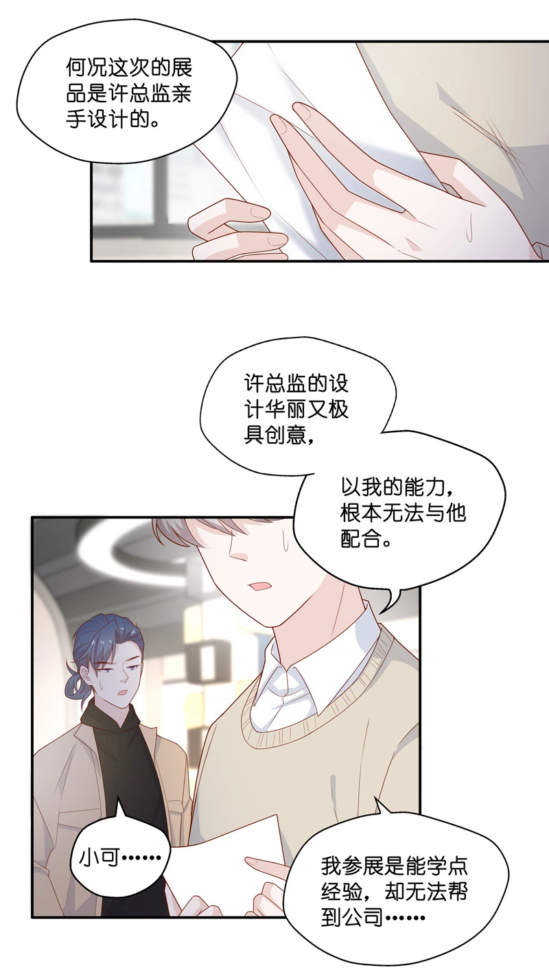 第70话 拜师女装大佬 6-第68话