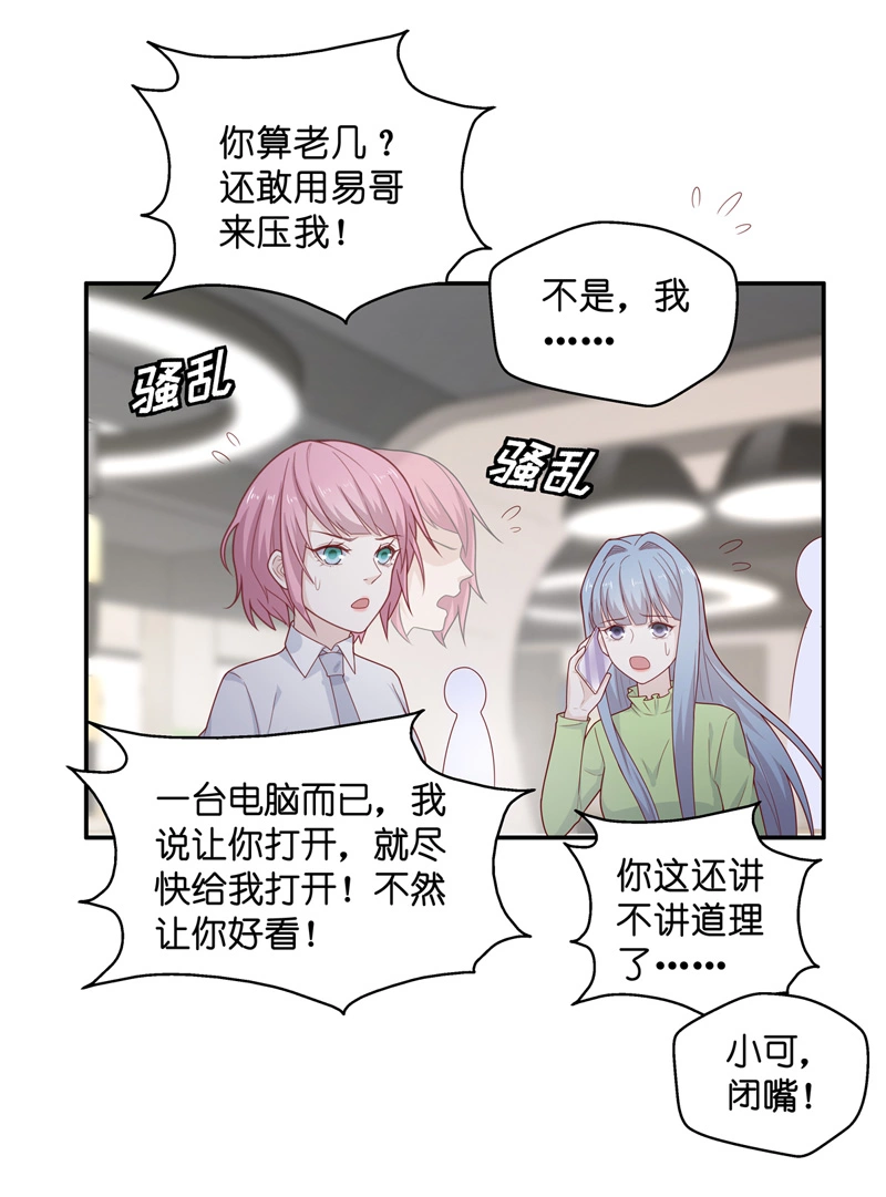 第72话 拜师女装大佬 8-第70话