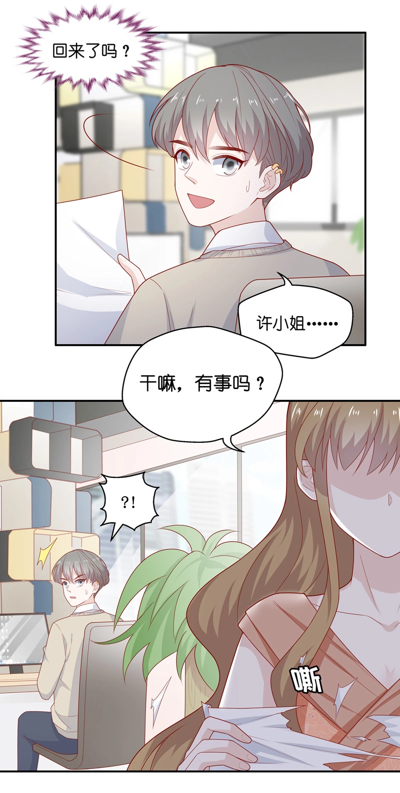 第72话 拜师女装大佬 8-第70话