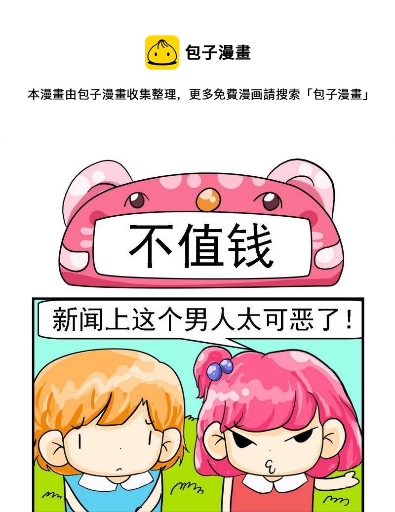 🍵不良少年 6 不值钱 第1页