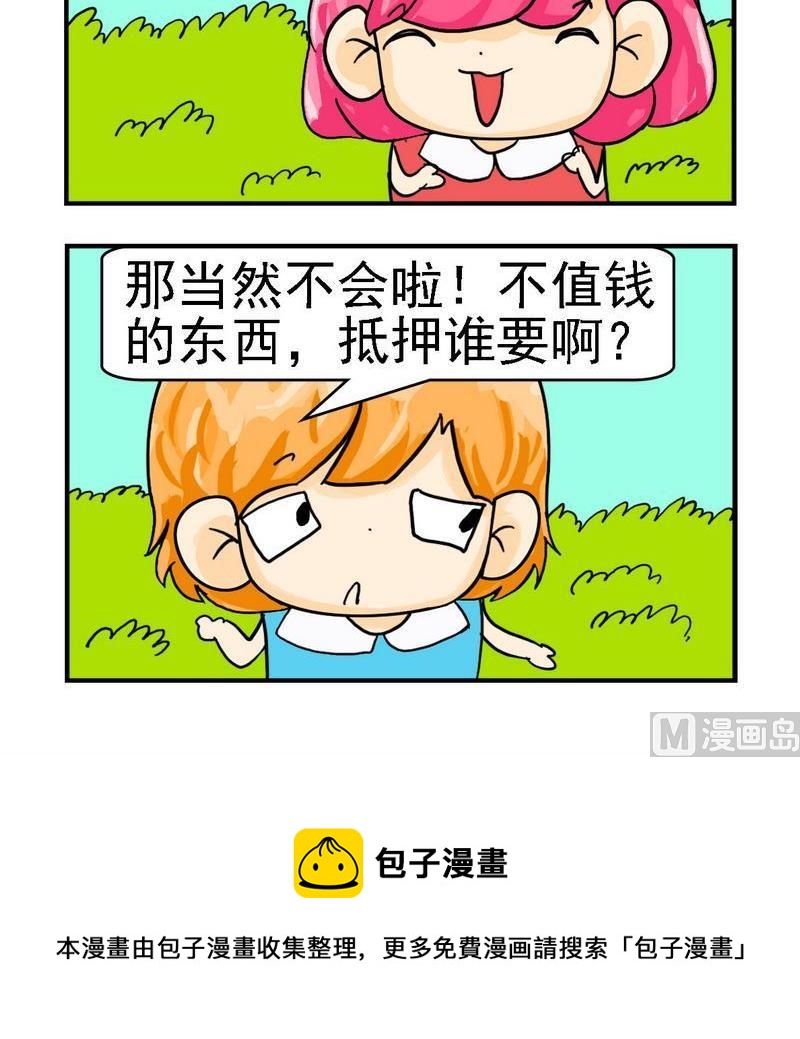 🍵不良少年 6 不值钱 第3页