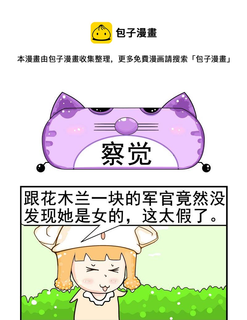 🍵不良少年 8 察觉 第1页