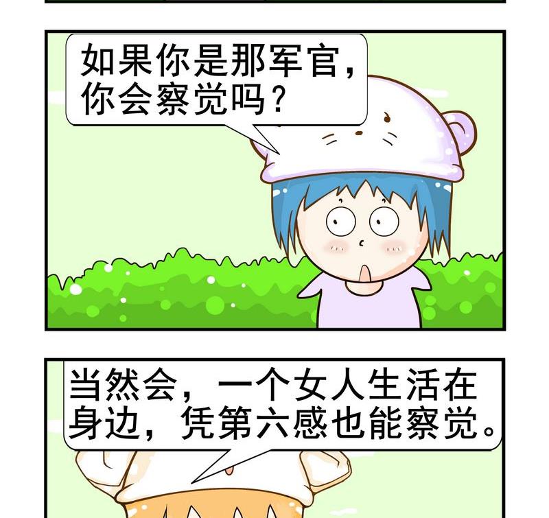 🍵不良少年 8 察觉 第2页