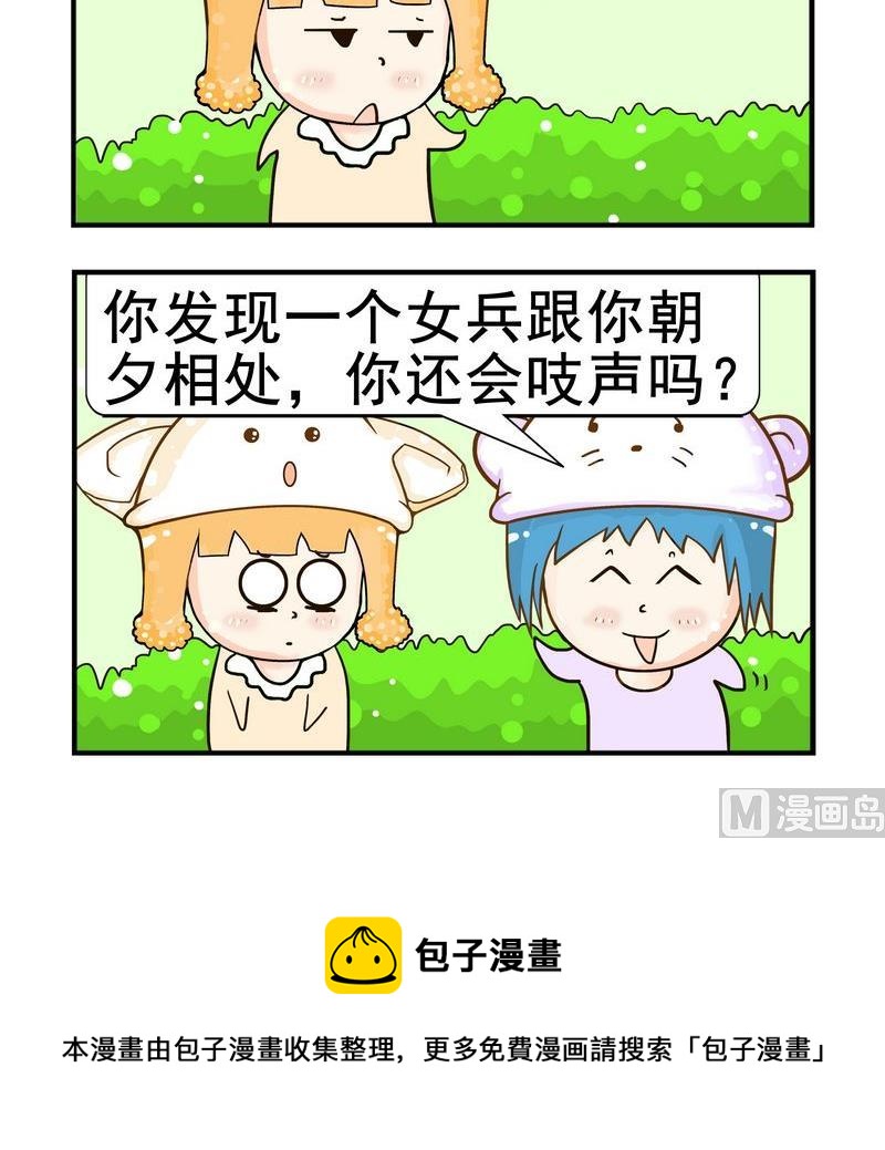 🍵不良少年 8 察觉 第3页