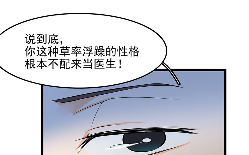 20 第21话 你不配当兽医！(1/2)-第20话