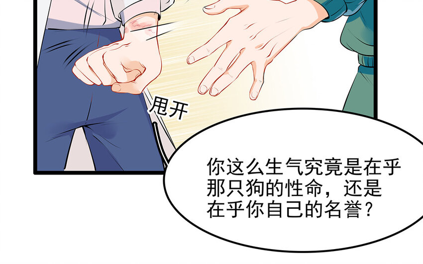 20 第21话 你不配当兽医！(1/2)-第20话