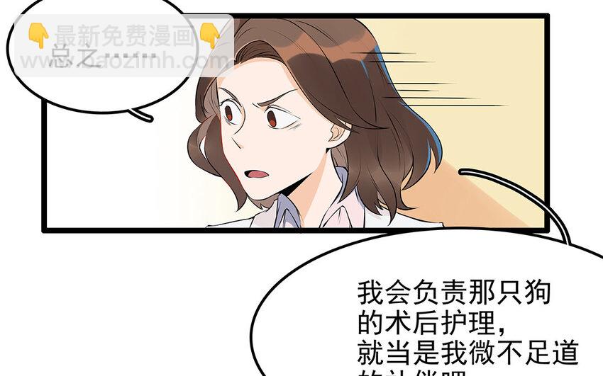 20 第21话 你不配当兽医！(1/2)-第20话