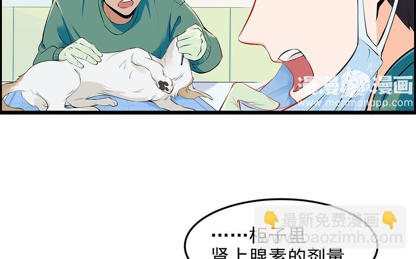20 第21话 你不配当兽医！(1/2)-第20话
