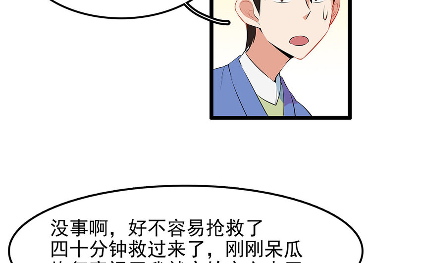 20 第21话 你不配当兽医！(1/2)-第20话