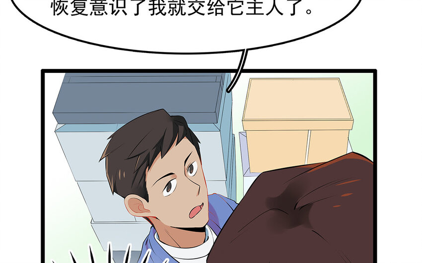 20 第21话 你不配当兽医！(1/2)-第20话