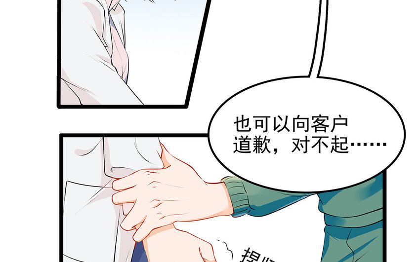 20 第21话 你不配当兽医！(1/2)-第20话