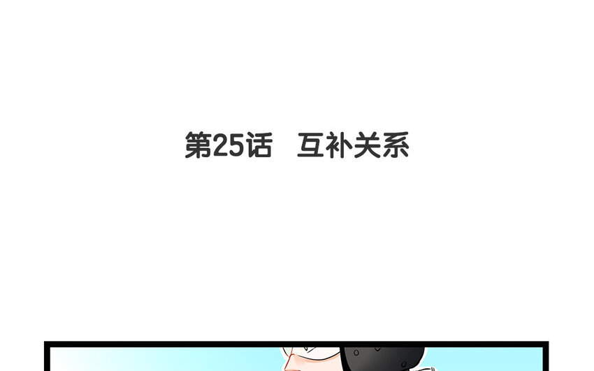24 第25话 互补关系(1/2)-第24话