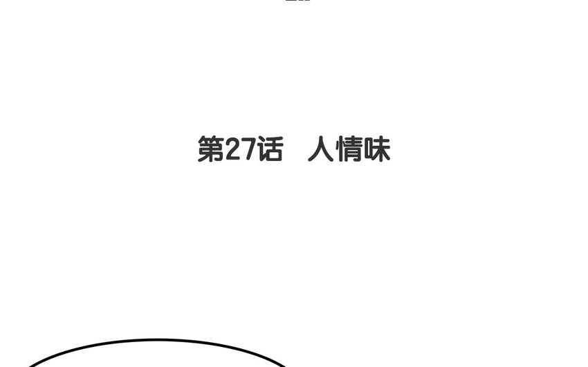 26 第27话 人情味(1/2)-第26话
