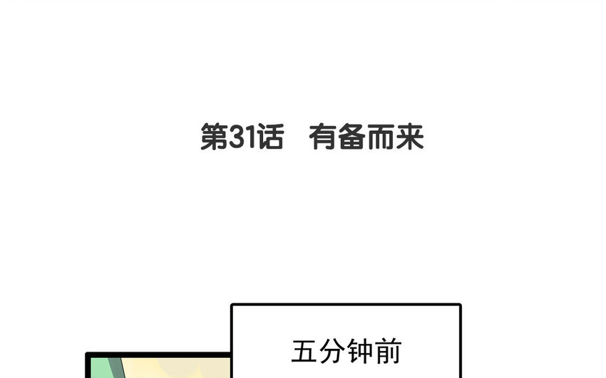 30 第31话 有备而来(1/2)-第30话