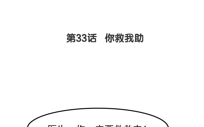 32 第33话 你救我助(1/2)-第32话