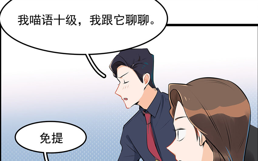 38 第39话 喵语十级(1/2)-第38话