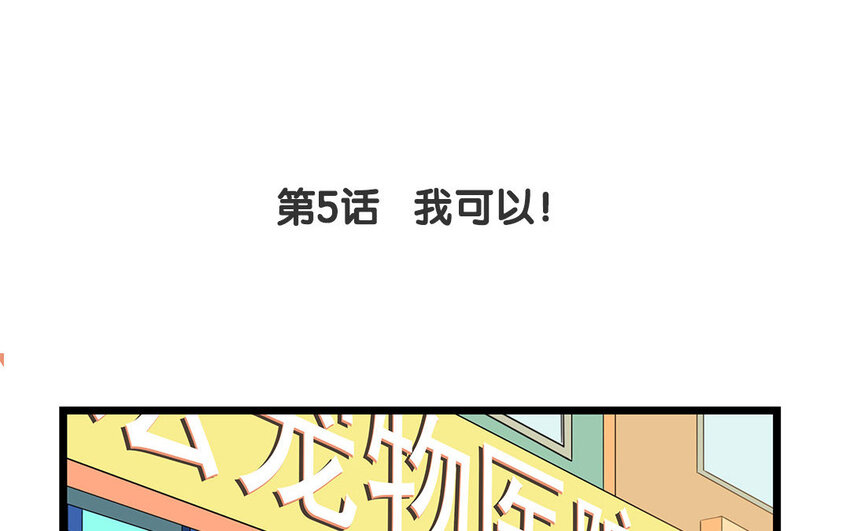 4 第5话 我可以！-第4话