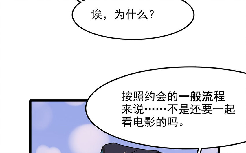 46 第47话 奇妙的约会（下）(1/2)-第46话