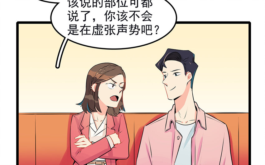 46 第47话 奇妙的约会（下）(1/2)-第46话