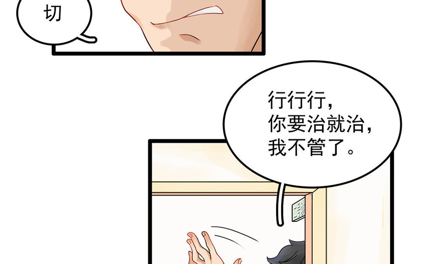 6 第7话 医生的职责(1/2)-第6话