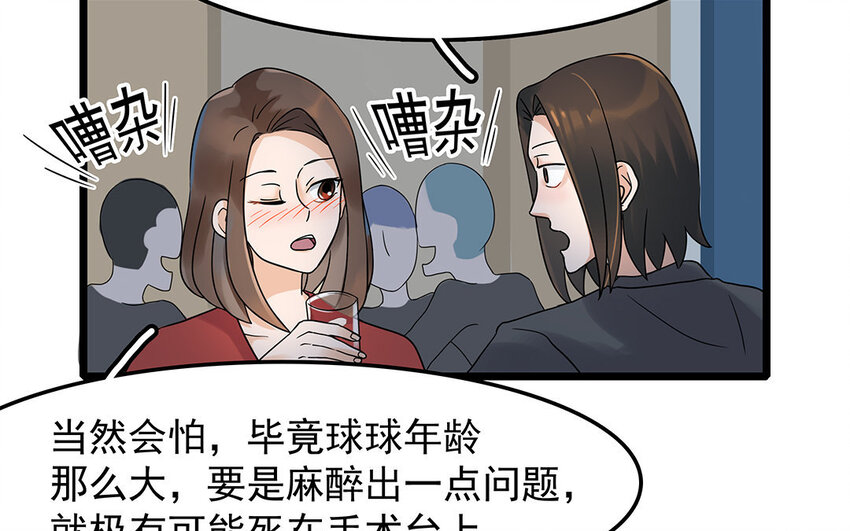6 第7话 医生的职责(1/2)-第6话