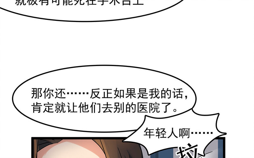 6 第7话 医生的职责(1/2)-第6话