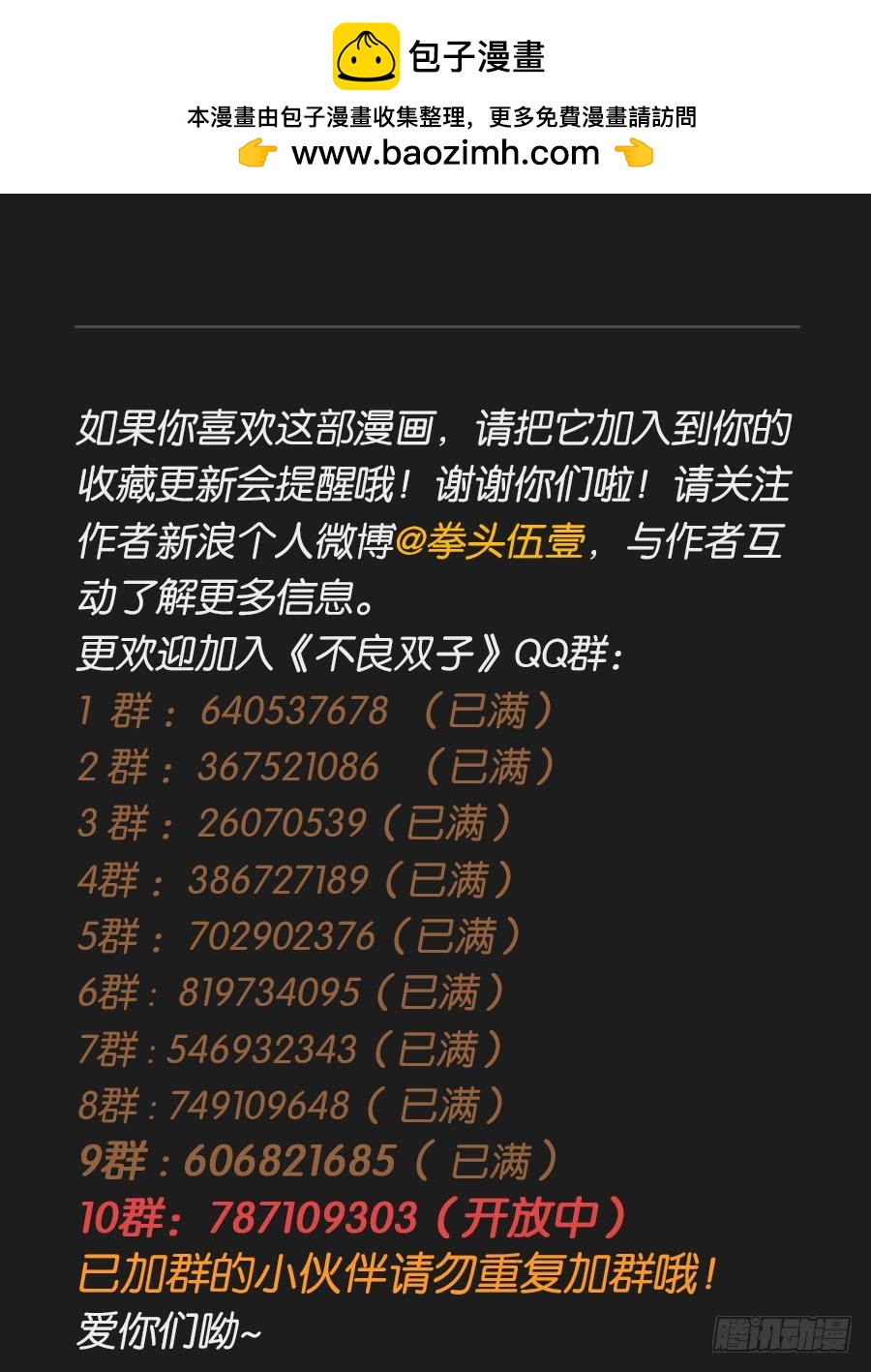 这件事绝对存在着什么阴谋！(1/2)-第106话