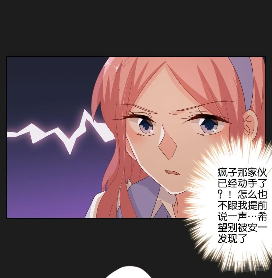 安一哥哥只能是我的！(1/2)-第70话