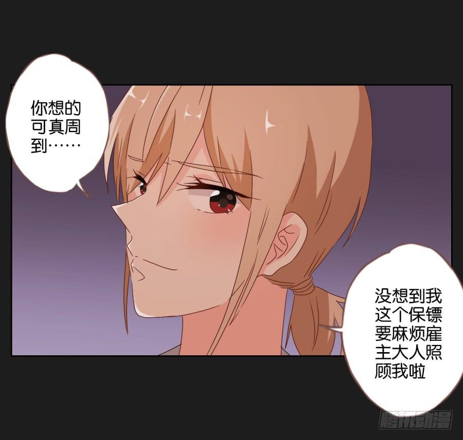安一要是出事了，你们也别想好过！(1/2)-第84话